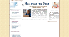 Desktop Screenshot of godanebeda.ru