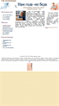 Mobile Screenshot of godanebeda.ru