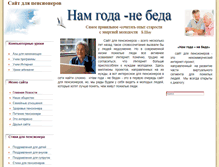 Tablet Screenshot of godanebeda.ru